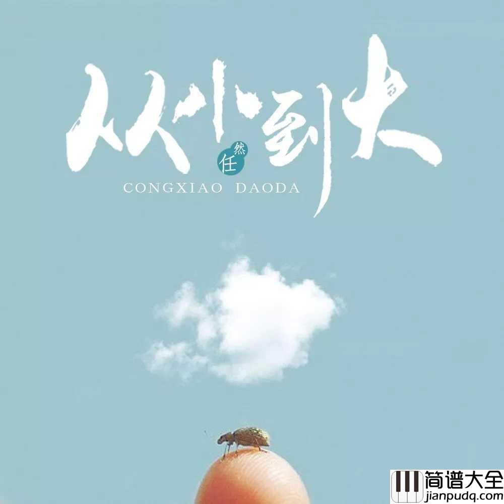 疑心病吉他谱_任然_只是互相再多一点的包容，可能就好很多