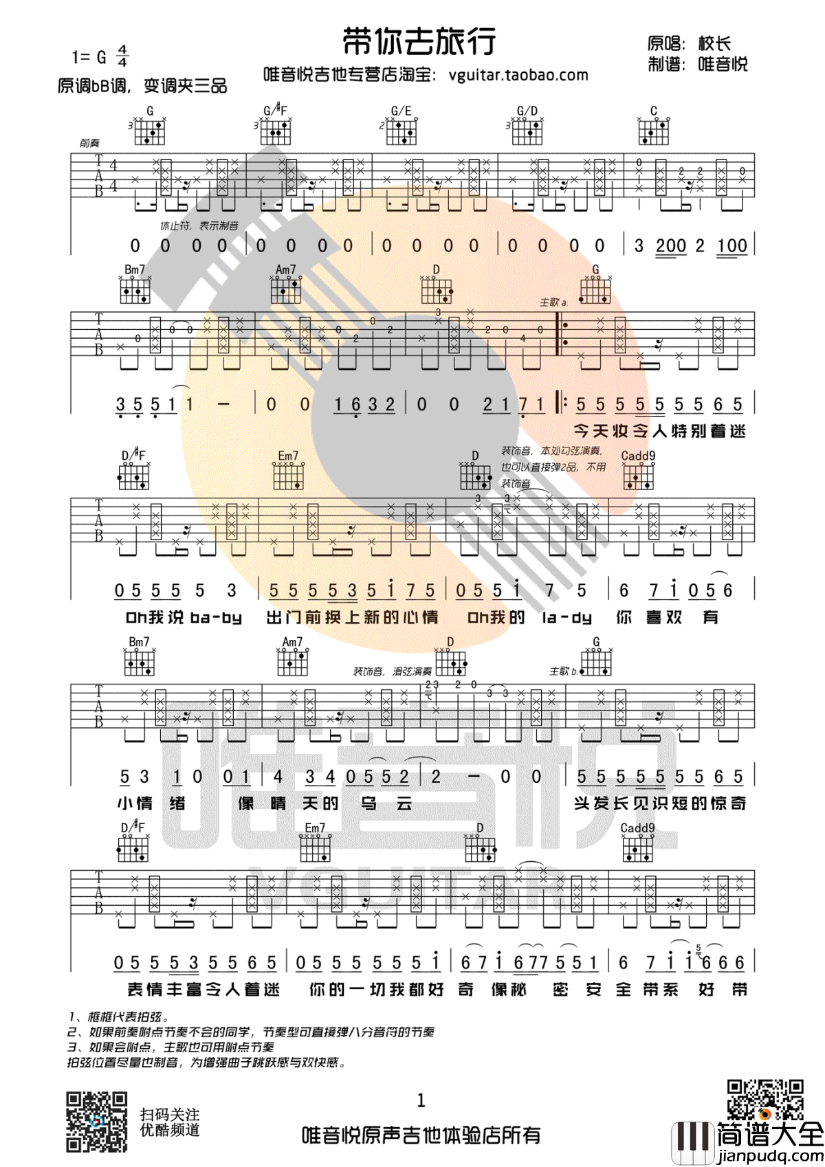 带你去旅行吉他谱_校长_G调_图片谱