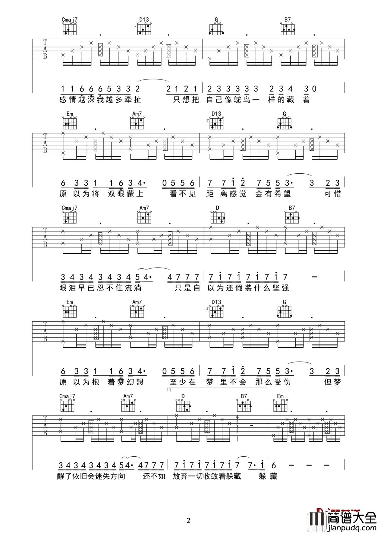 鸵鸟吉他谱_龙迦娜_我们就像是一只鸵鸟,藏在沙土里的眼泪,便是TA的整个世界