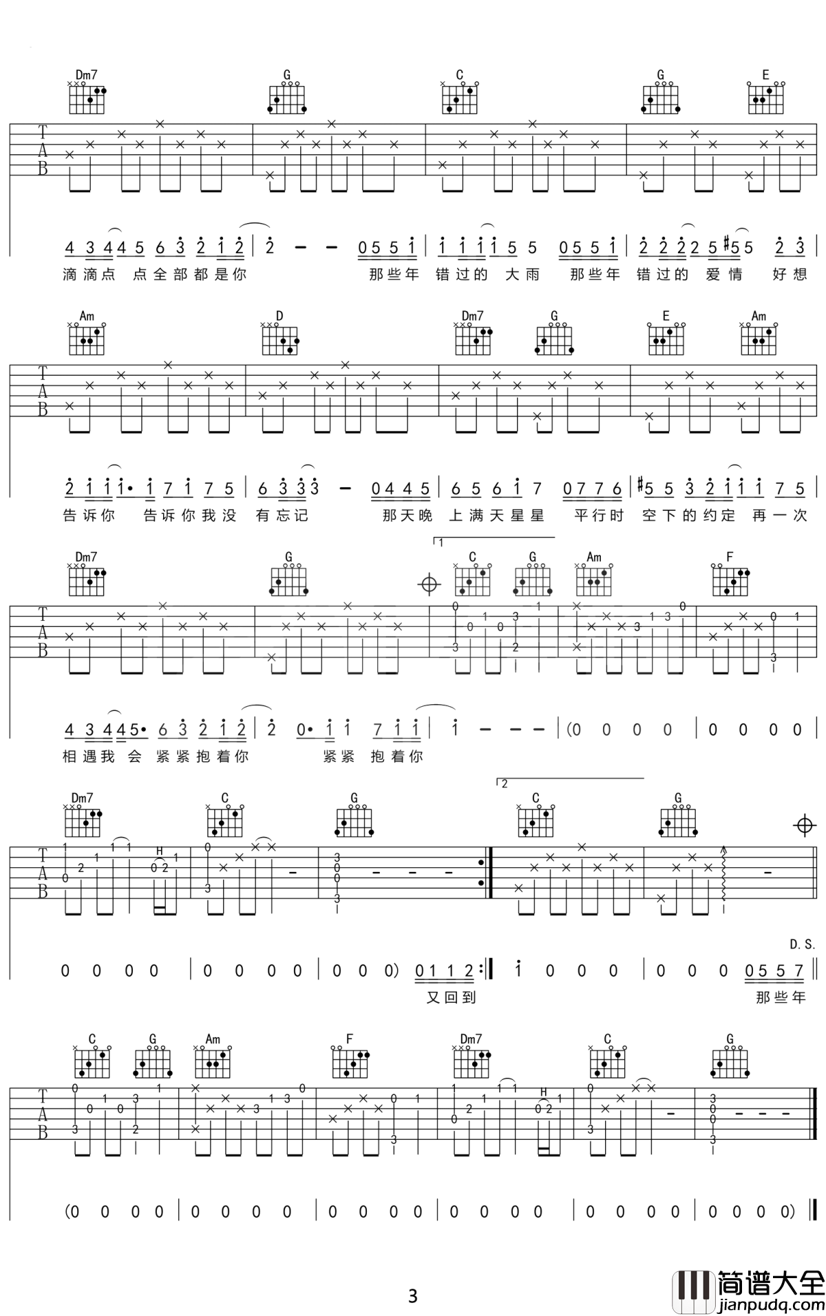 那些年吉他谱__胡夏__致那些年我们错过的爱情
