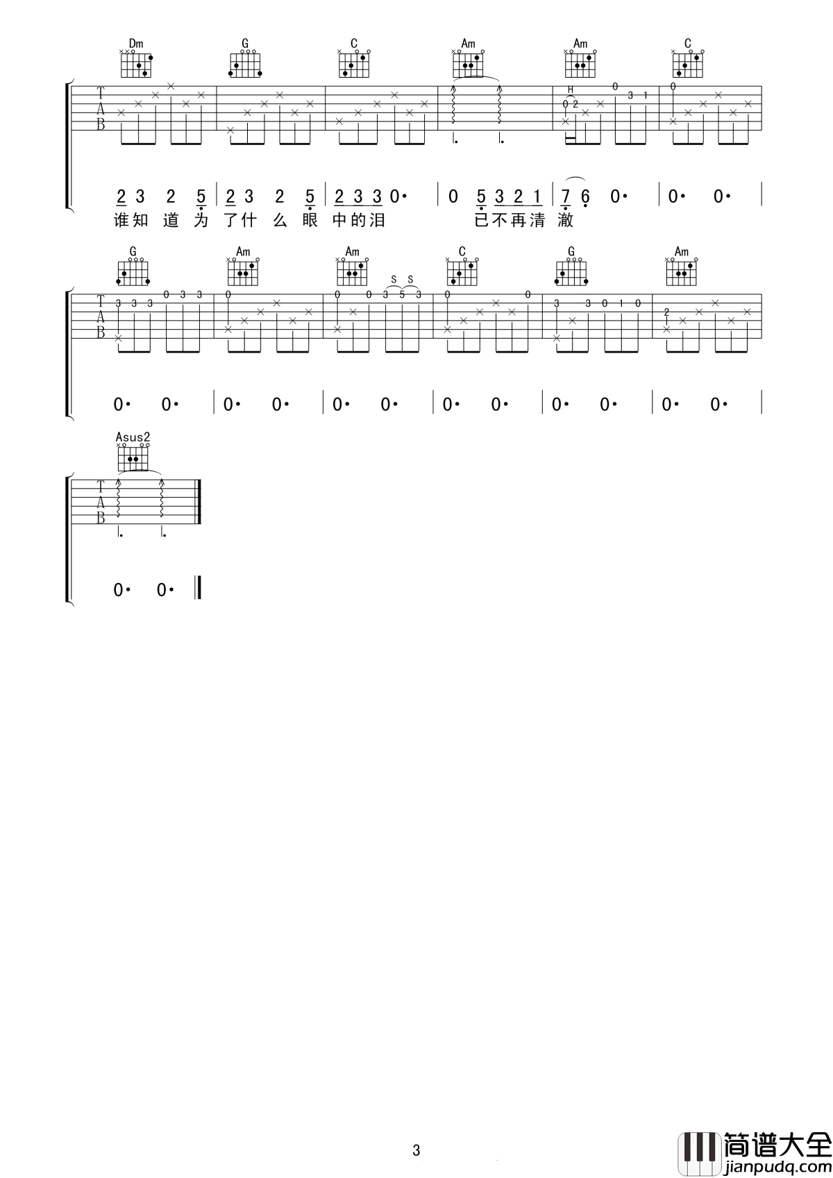 夕阳下的歌吉他谱_夏小虎生活不易，人生很难，可还是要咬紧牙关走下去