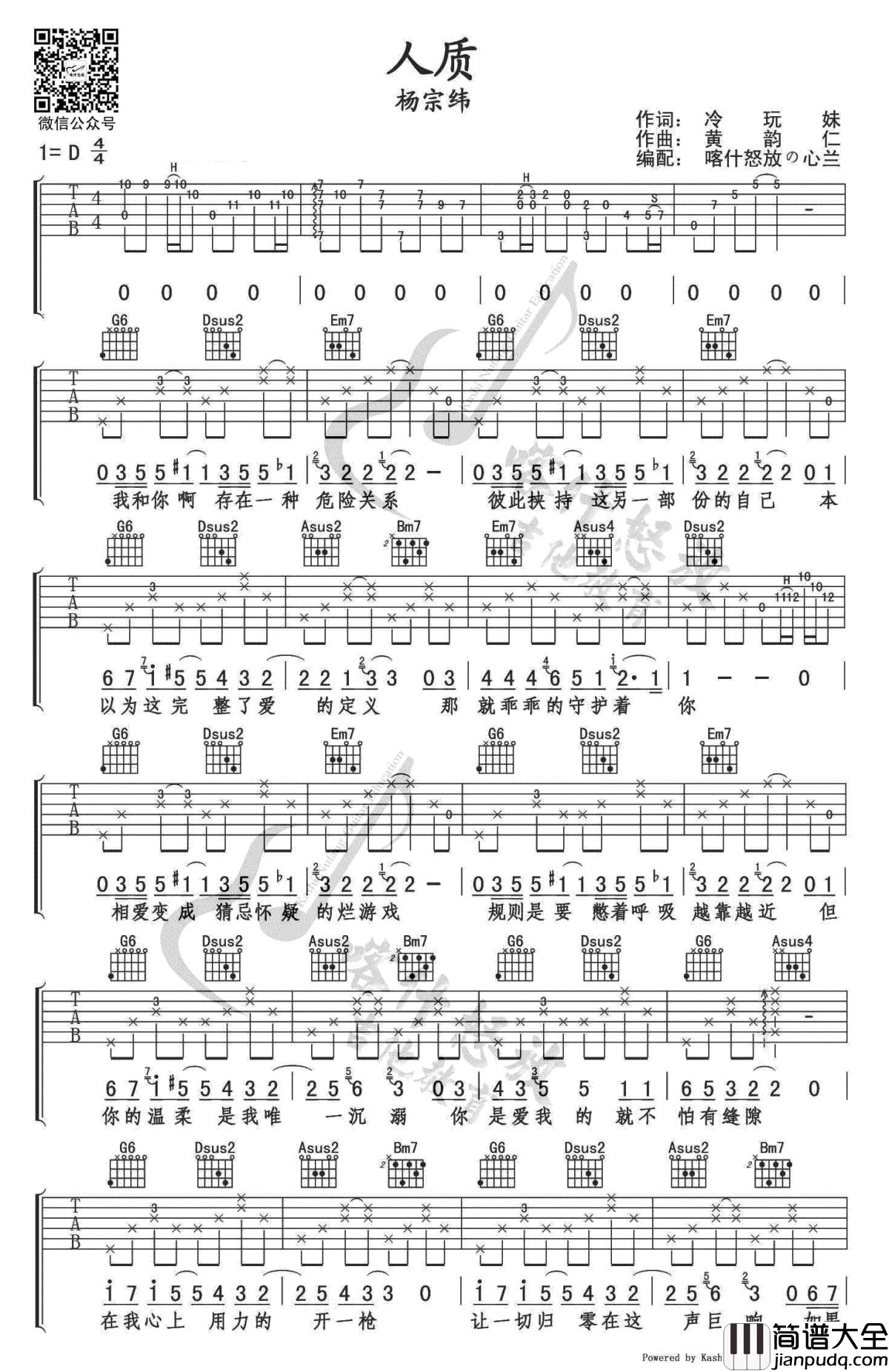 人质吉他谱_杨宗纬_D调_高清图片谱
