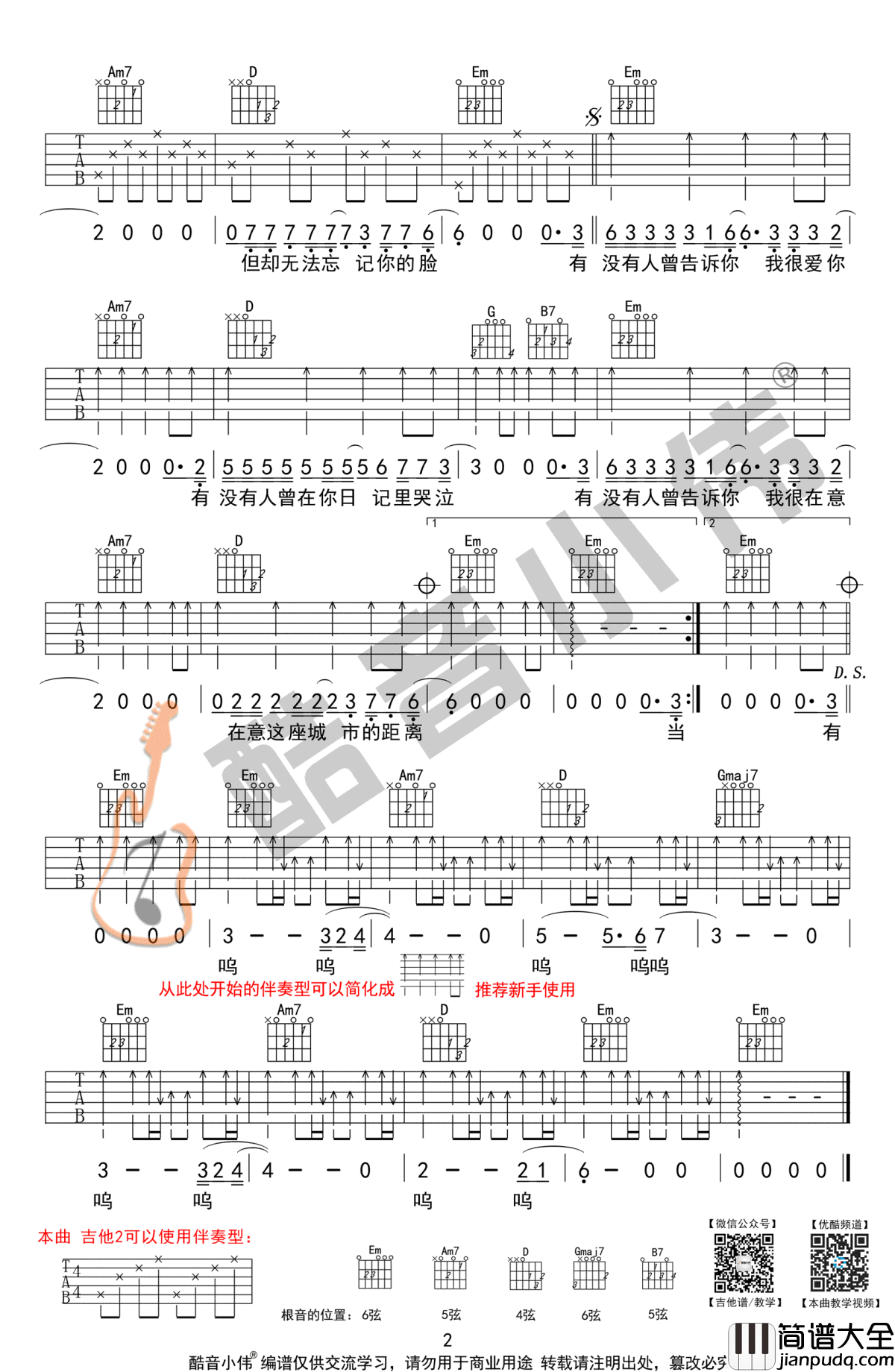 有没有人告诉你吉他谱_陈楚生_弹唱教学视频_分解+扫弦学习
