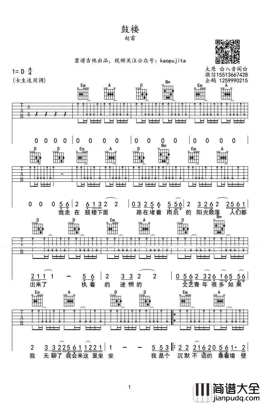 鼓楼吉他谱_D调_女生版_赵雷_