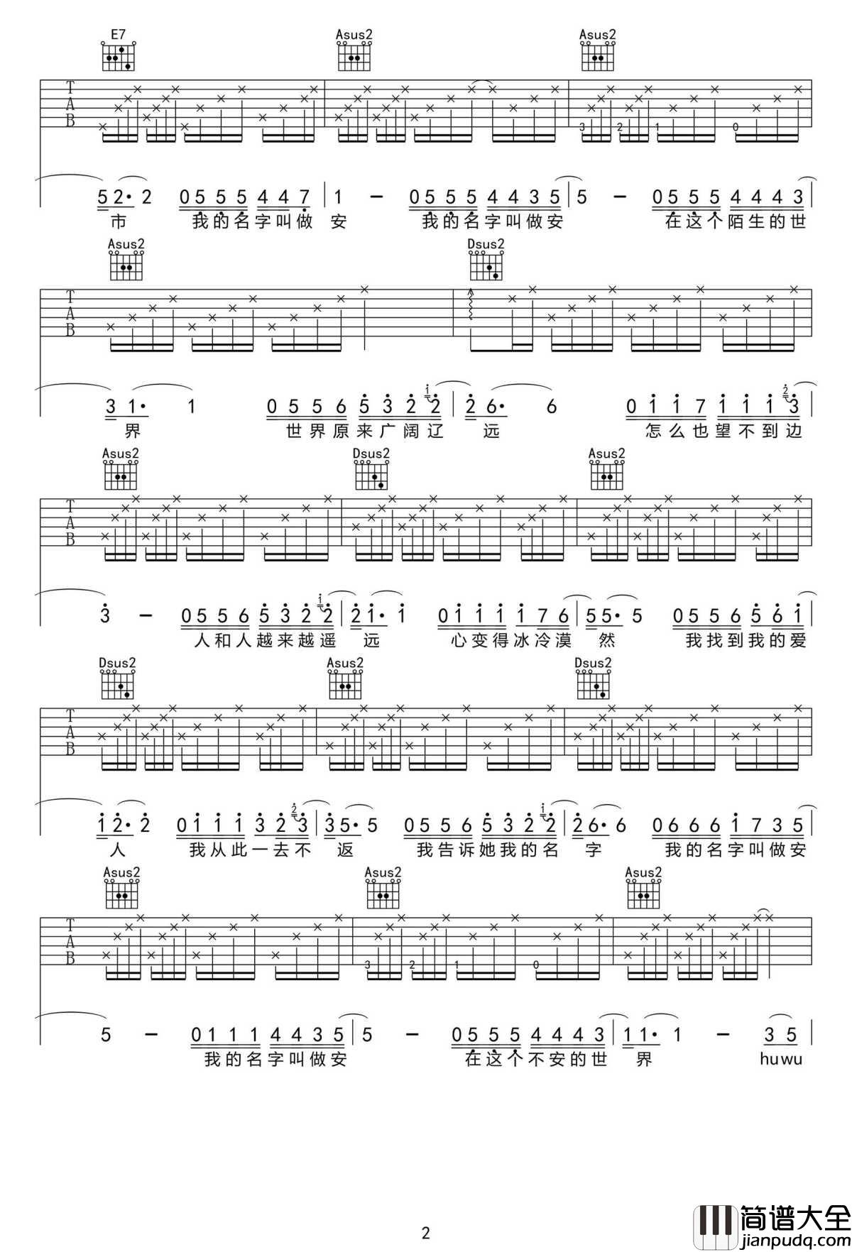 我的名字叫做安吉他谱_原版编配_弹唱