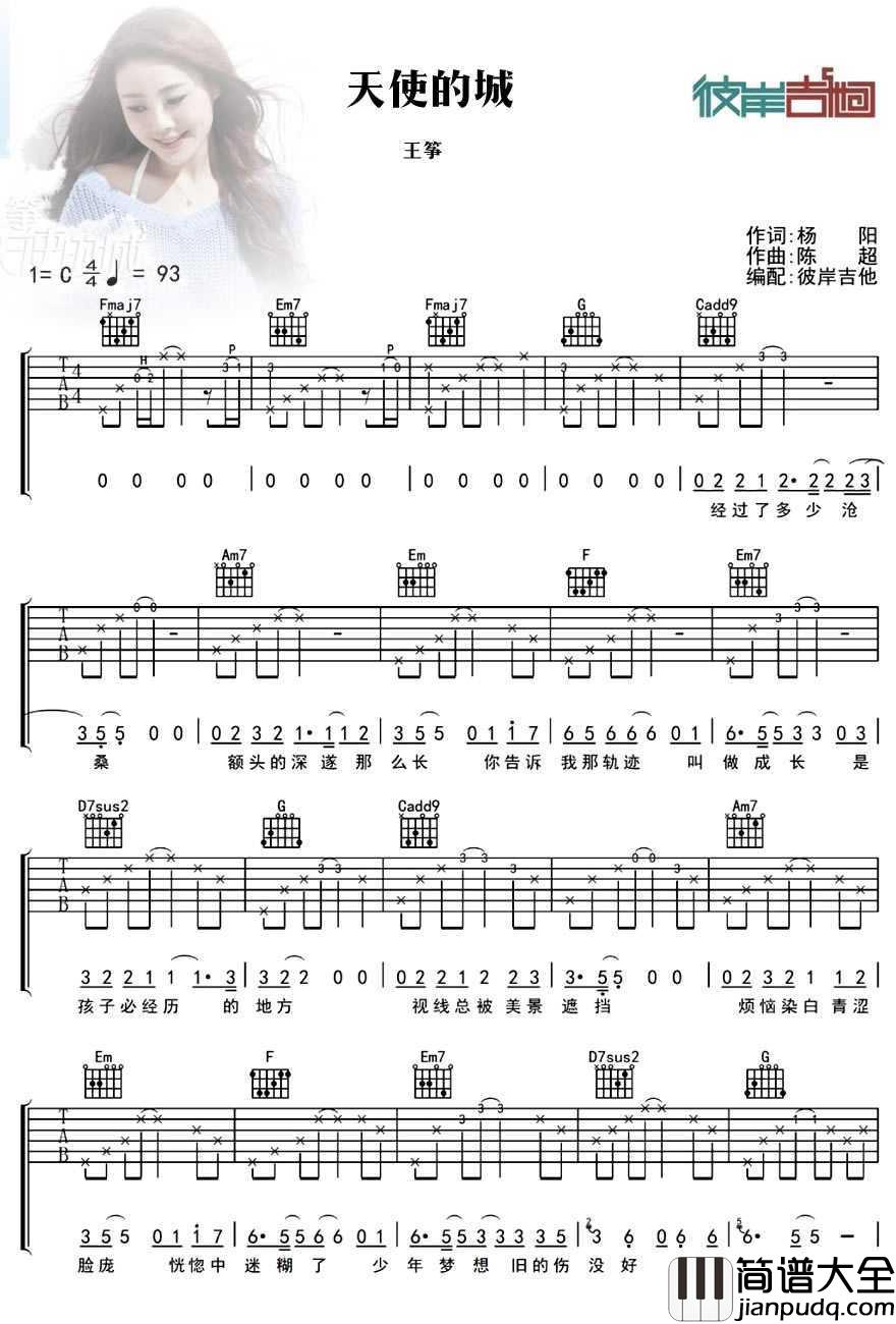 天使的城吉他谱_王筝_吉他
