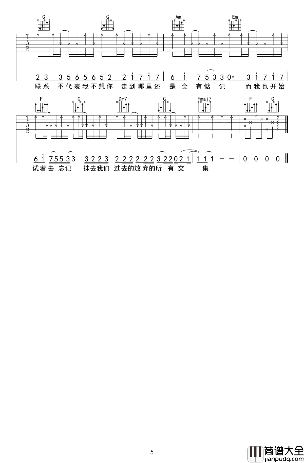 不再联系吉他谱_夏天Alex-崔子格_听着歌流着泪，回忆如潮水般暗自汹涌