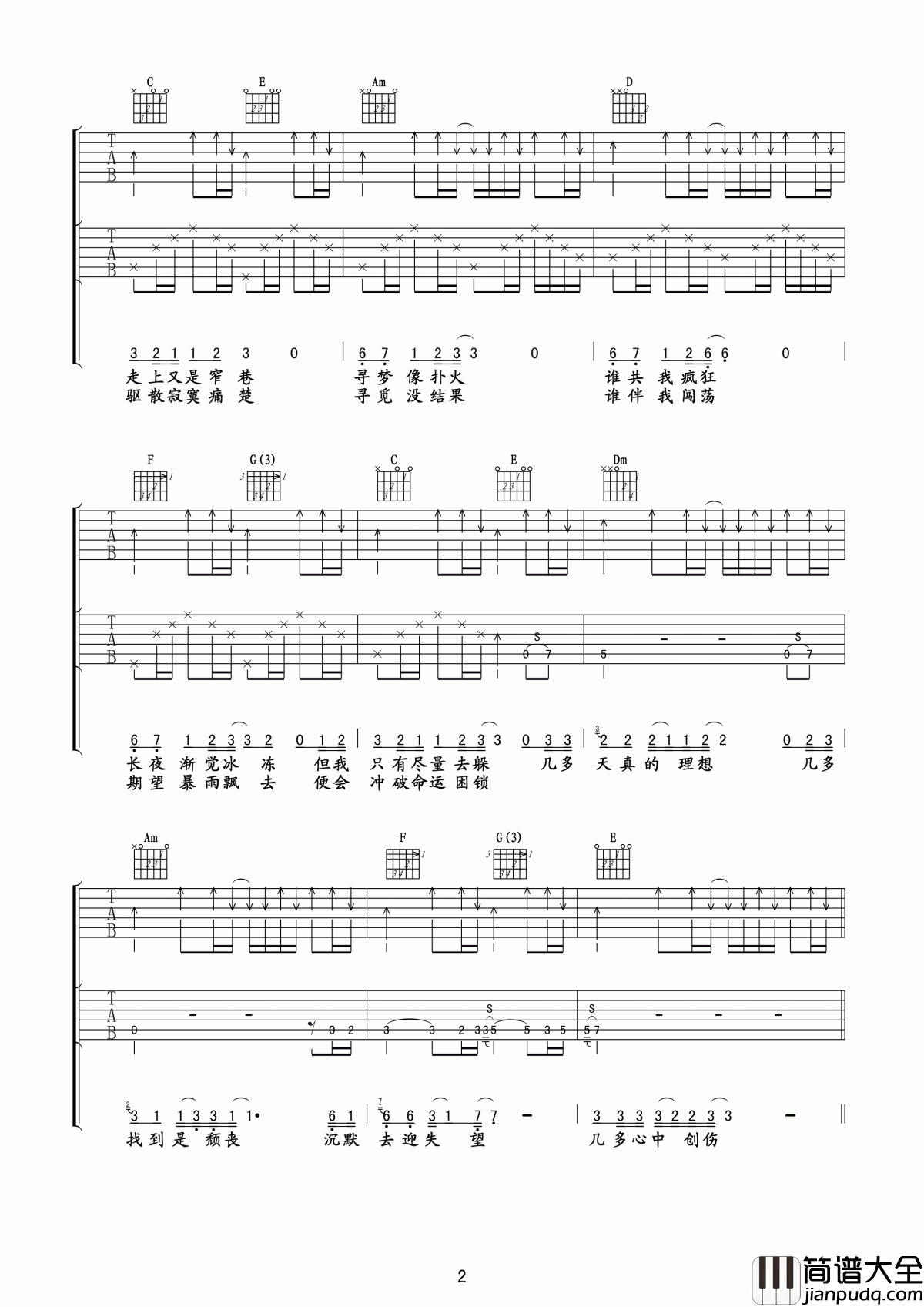 谁伴我闯荡吉他谱_Beyond_只有顽强明日路纵会更彷徨