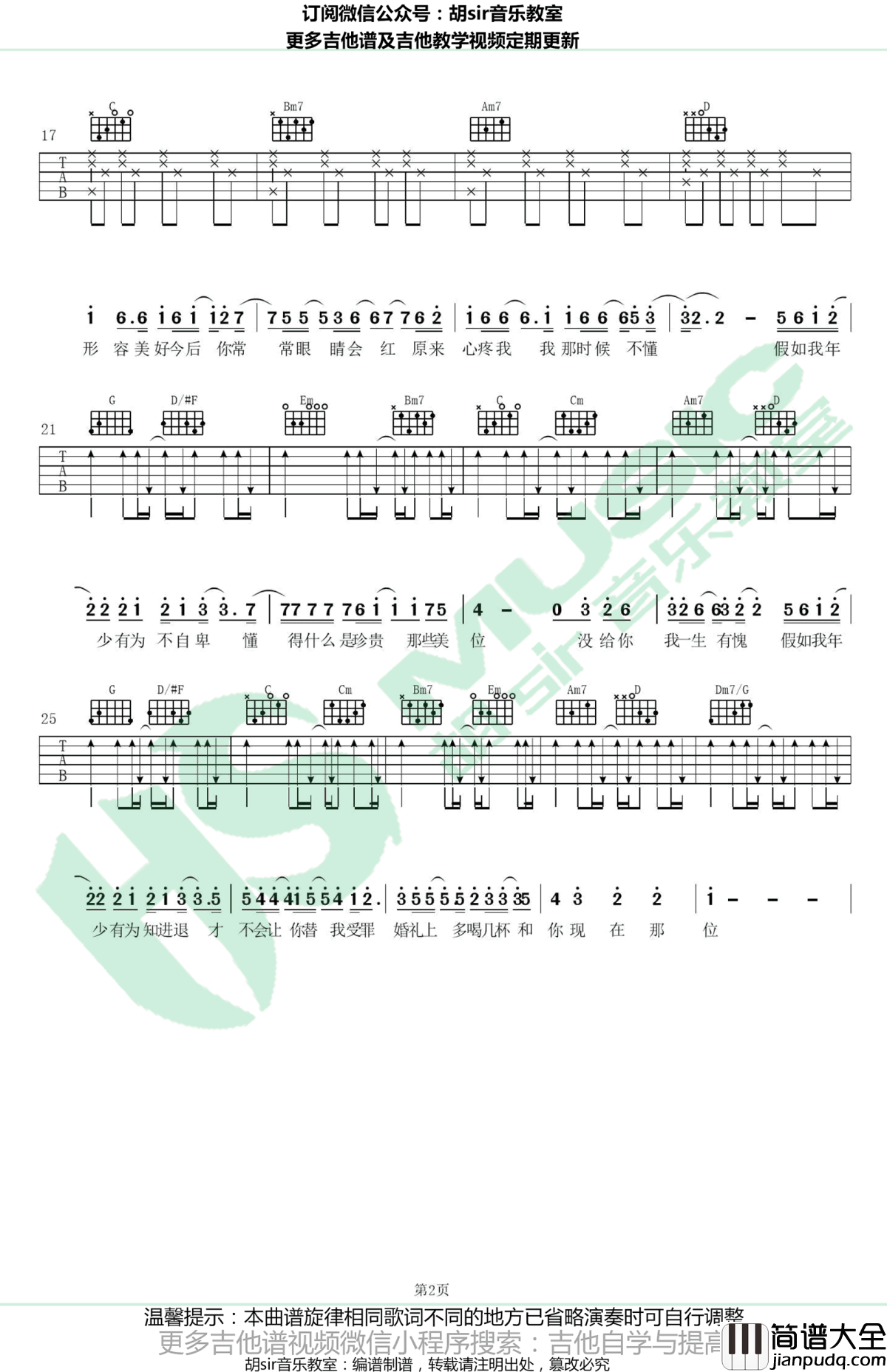 年少有为吉他谱_李荣浩_C调弹唱谱_图片谱