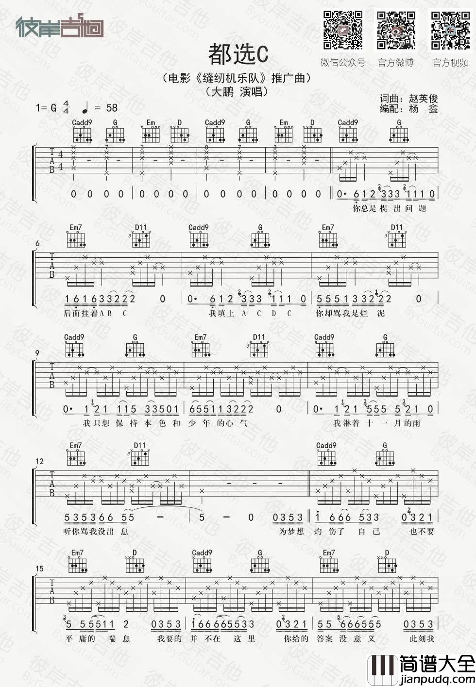 都选C吉他谱_大鹏_都选C__G调