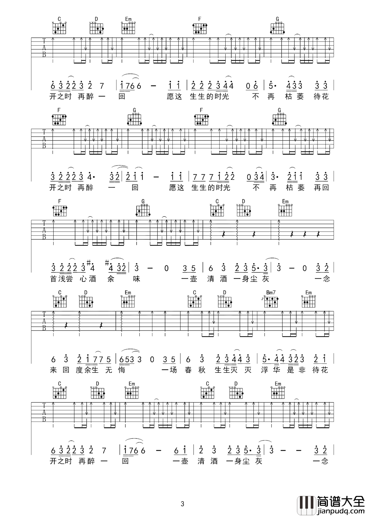 不染吉他谱_毛不易第一次为电视剧演唱的歌曲