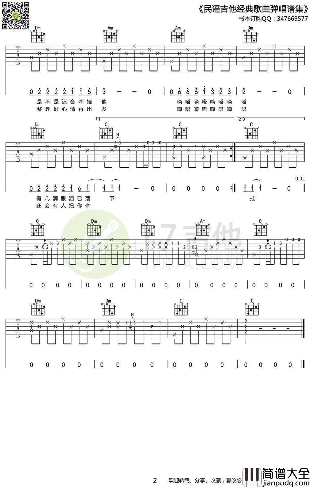 滴答吉他谱_C调_侃侃_嘀嗒_高清版