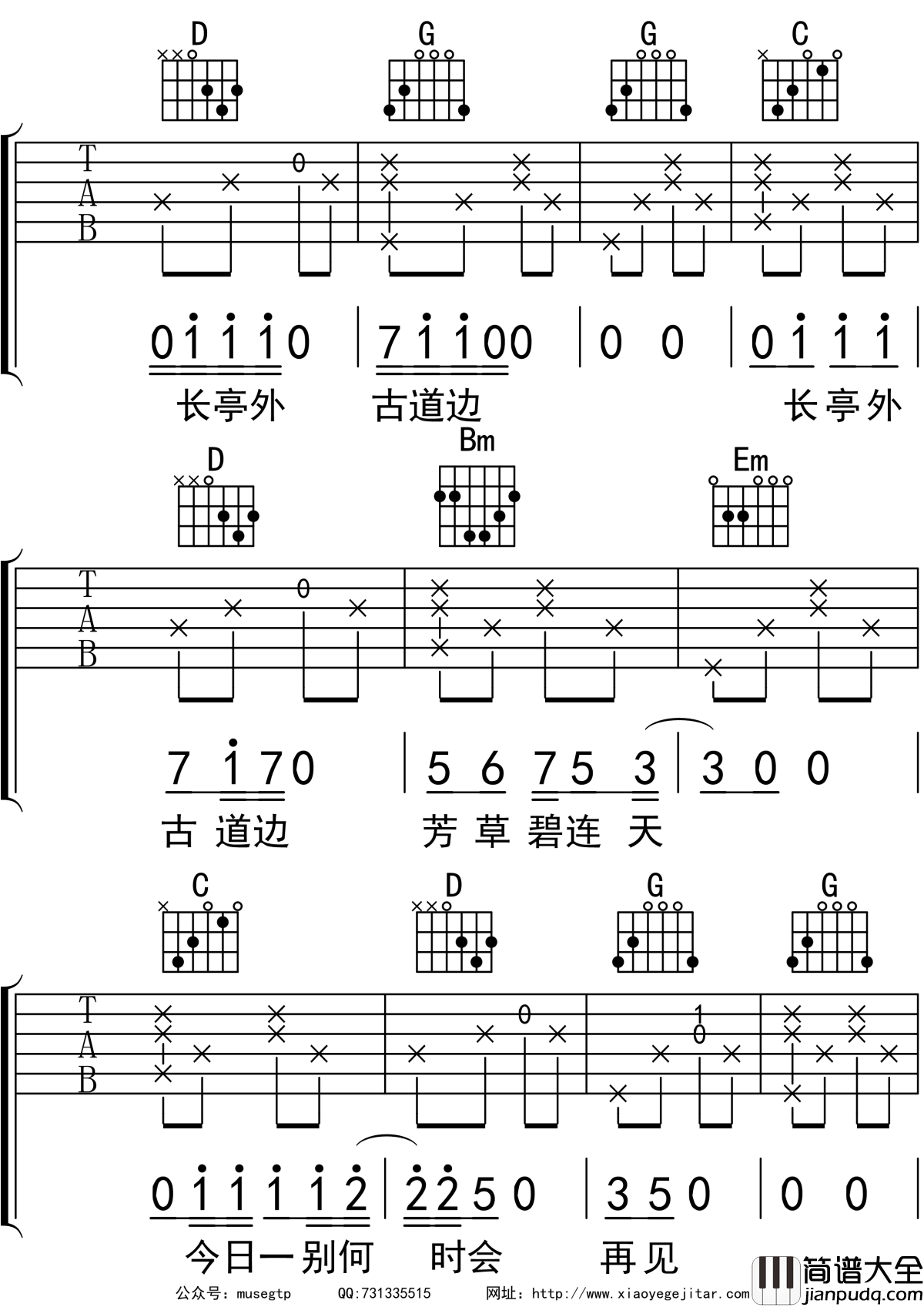 再见盘山吉他谱G调_吉他_隔壁老樊