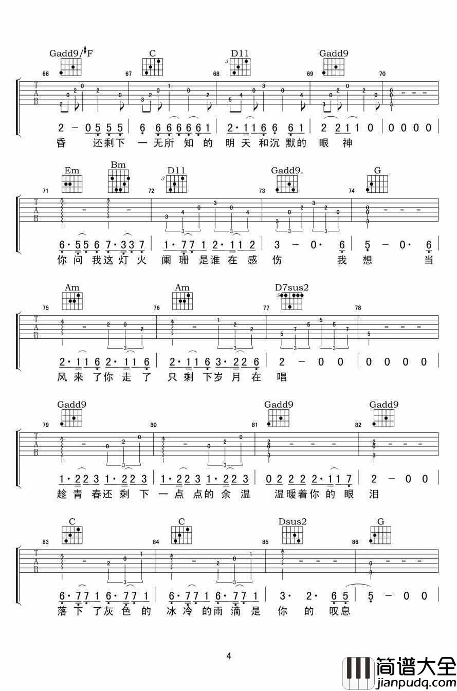 难得吉他谱_安来宁_G调