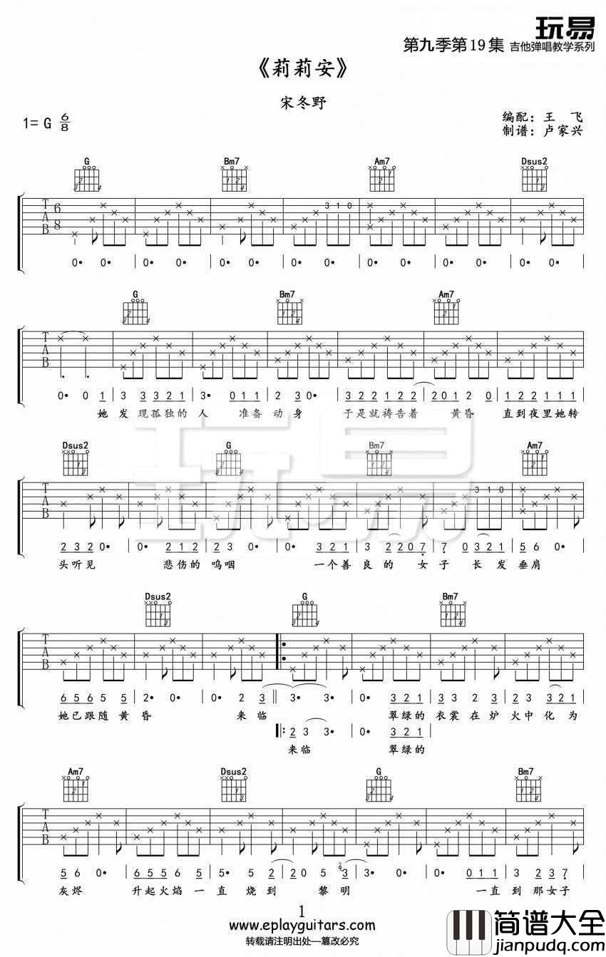 莉莉安吉他谱_宋冬野(徐佳莹)_G调高清版