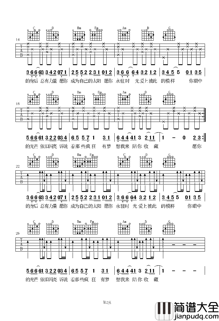 愿你吉他谱_昼夜_愿你被这世界温柔相待，不被辜负