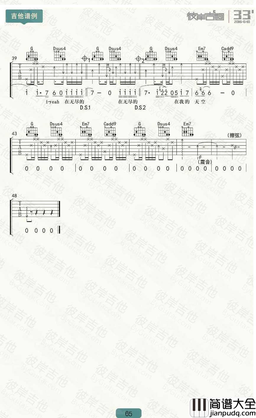 我的天空吉他谱_G调指法_南征北战_完整版
