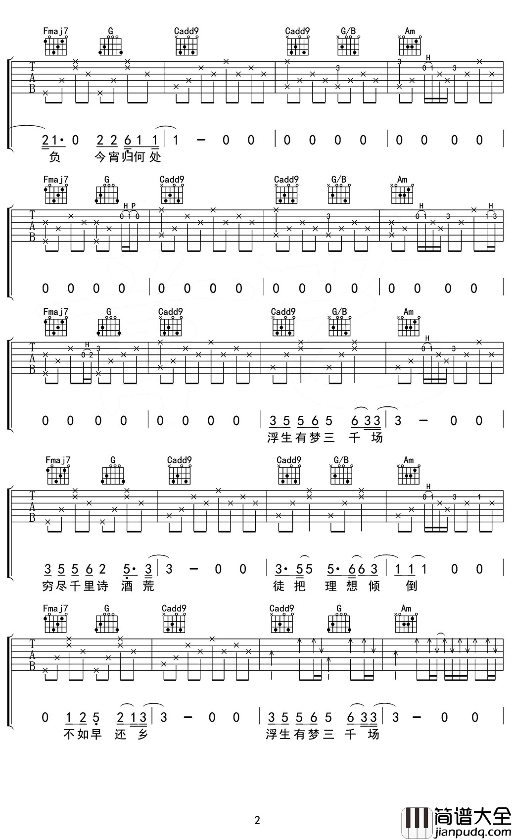 旧词吉他谱_愚青_这世界上唯有回忆会把过去和现在连接在一起了