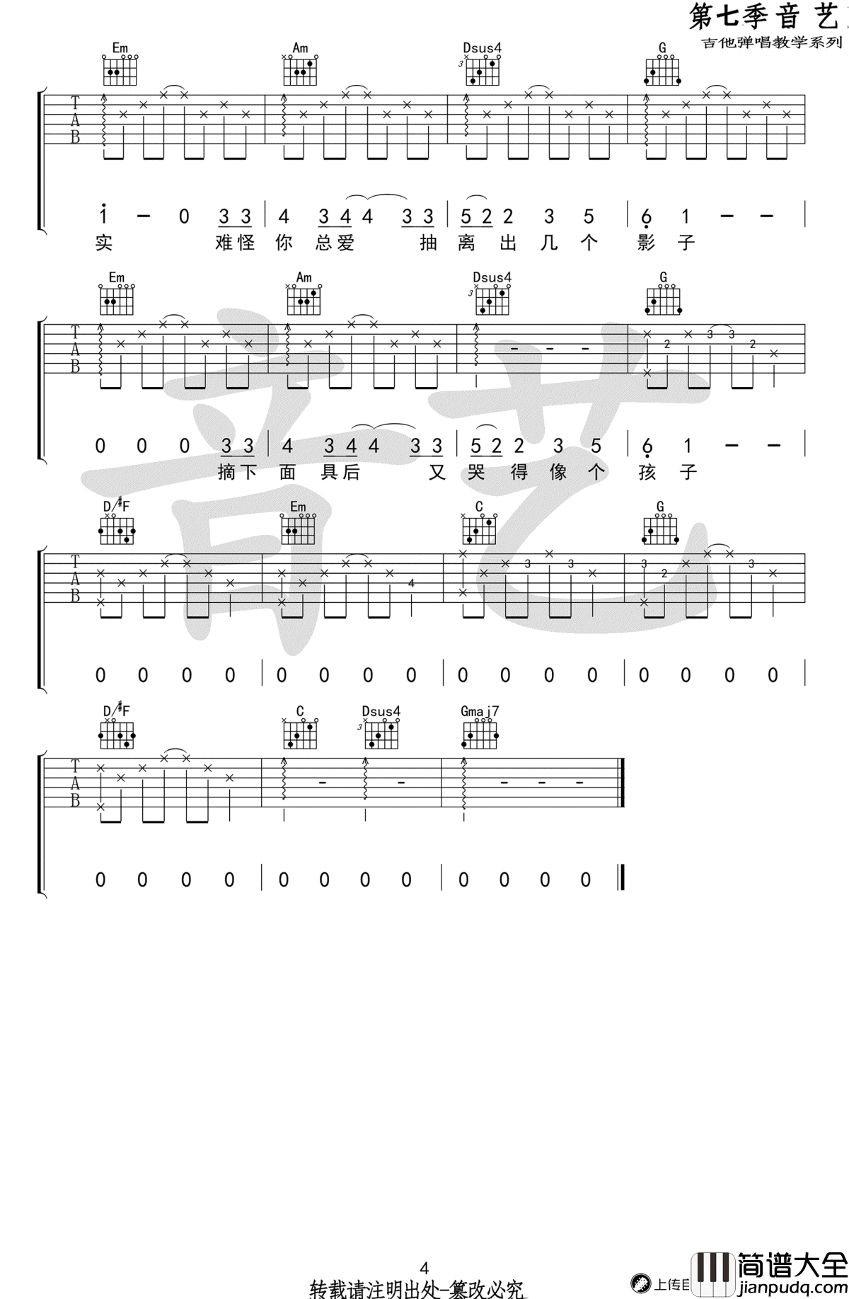 双子吉他谱_徐秉龙_G调_高清图片谱