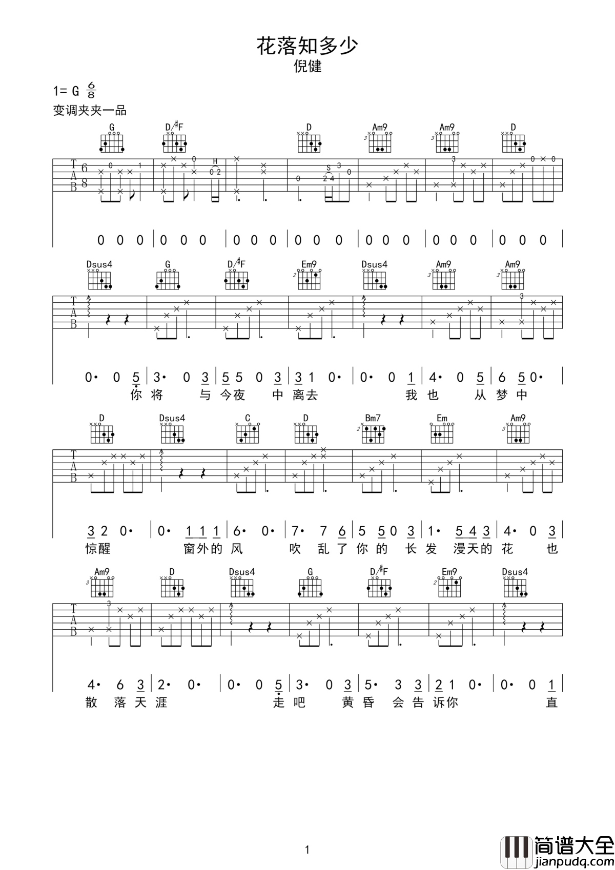 花落知多少吉他谱_倪健_睁开眼吧去看那古老的枝芽__散落的花也各自为家