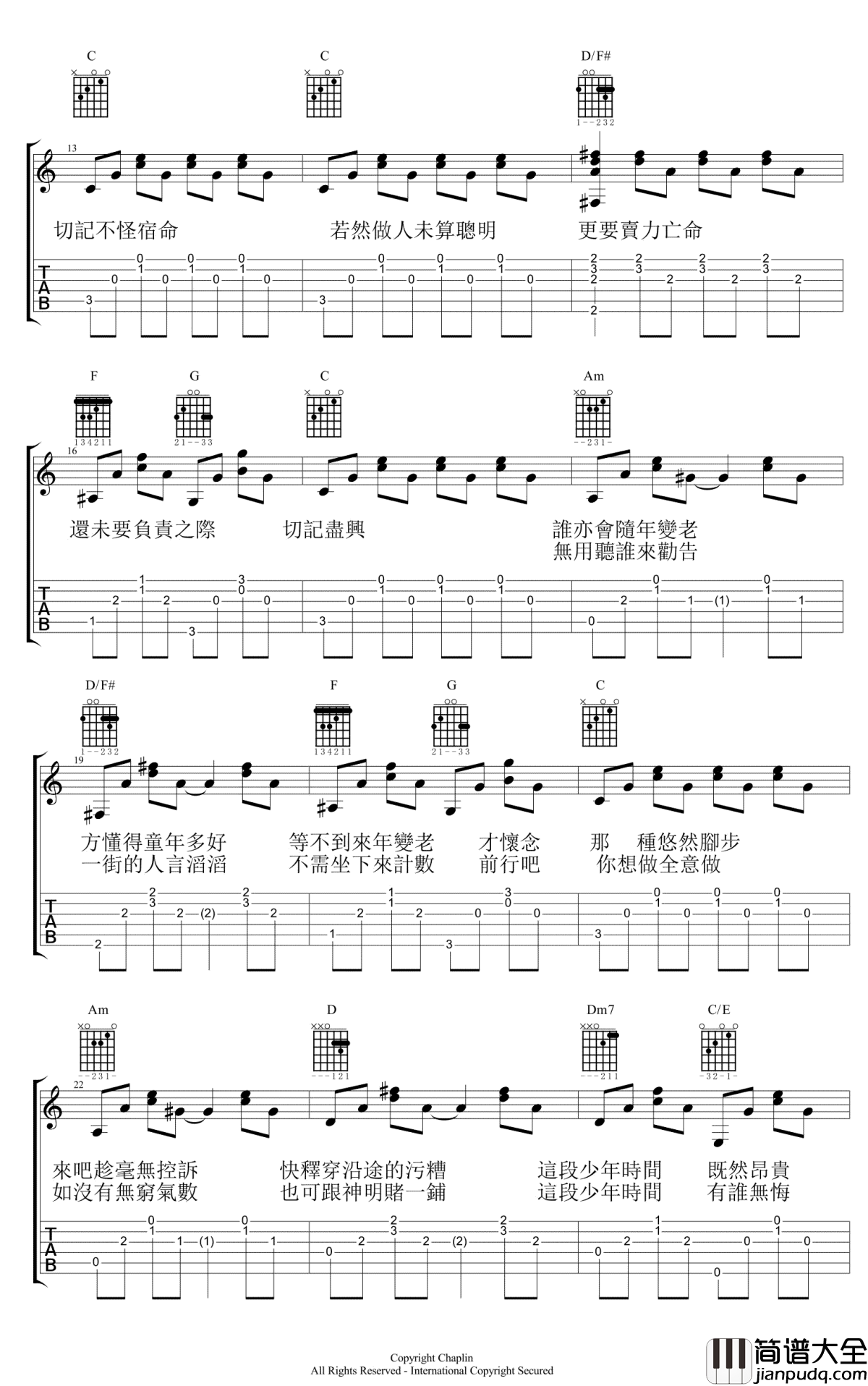 青春颂吉他谱_许廷铿_青春颂__高清