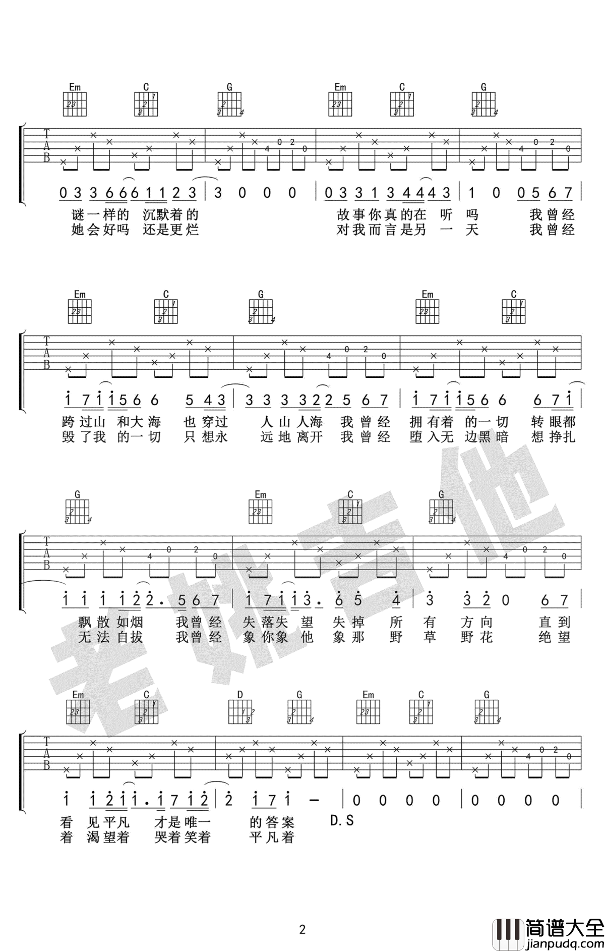 平凡之路吉他谱_朴树_G调_吉他教学视频