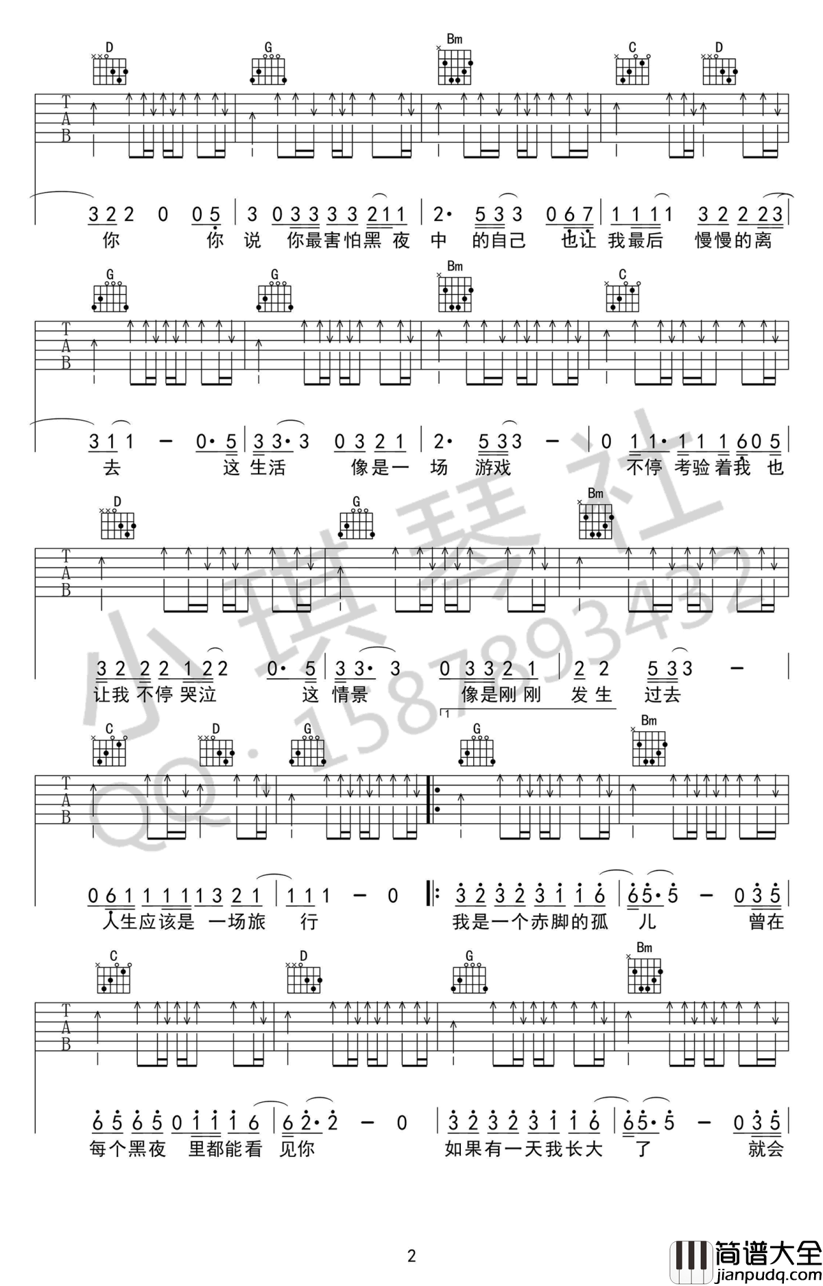 赤脚的孤儿吉他谱_G调指法_马融