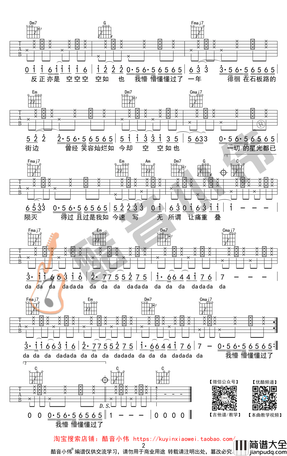 空空如也吉他谱_C调简单版_胡66_吉他弹唱图片谱