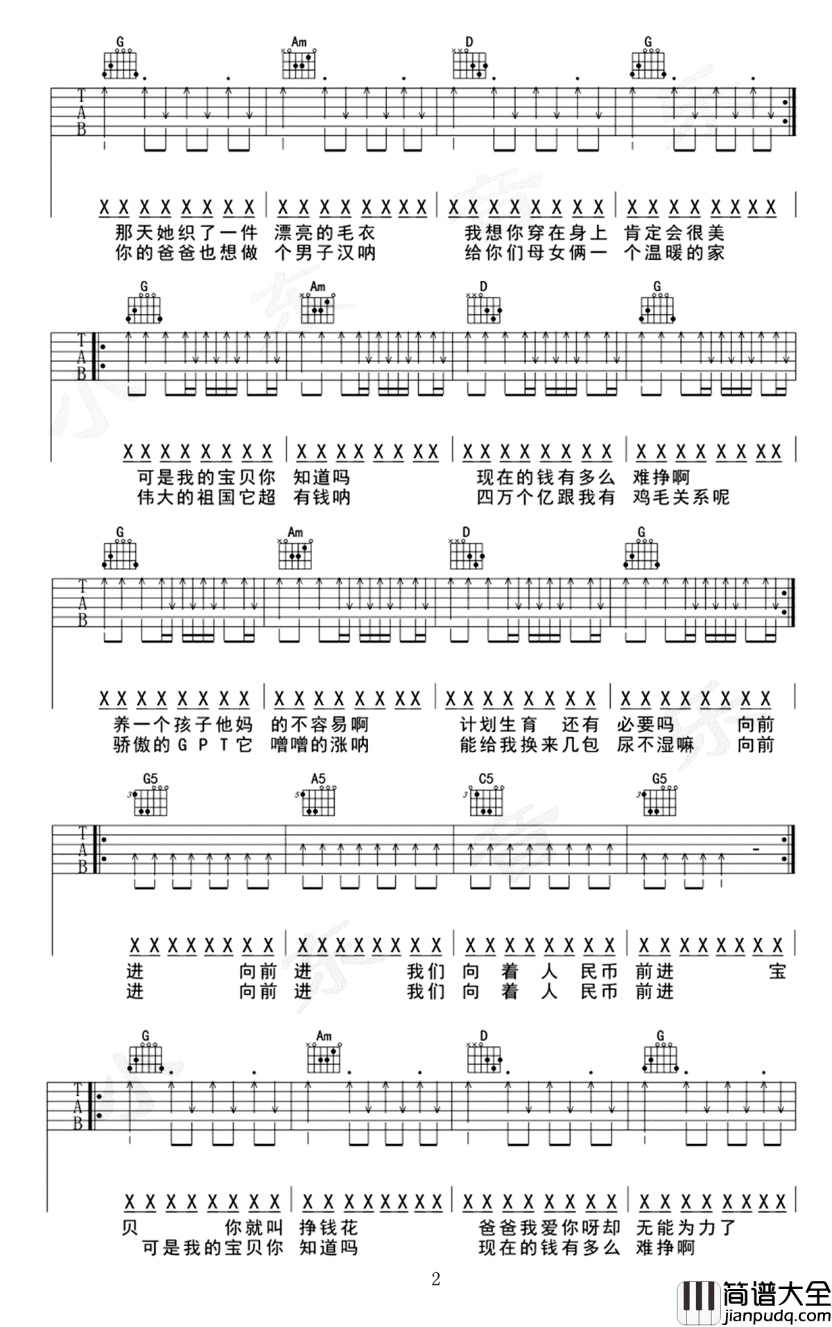 郑钱花吉他谱_川子_郑钱花__G调