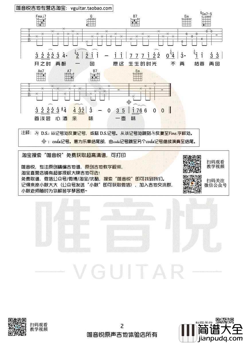 不染吉他谱_G调简单版_适合新手