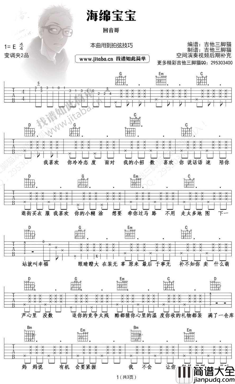 海绵宝宝吉他谱_回音哥_弹唱图片谱高清版