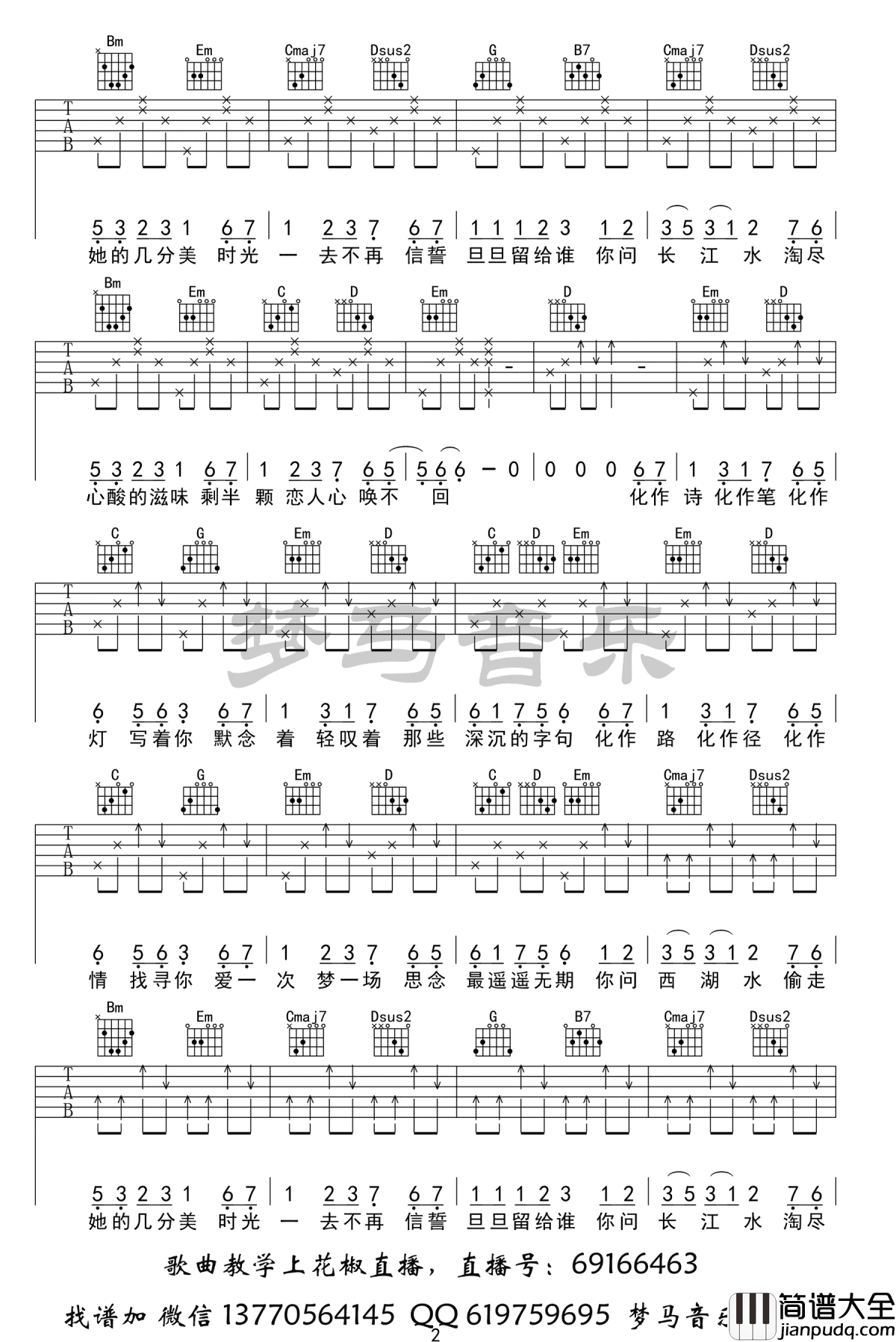 恋人心吉他谱_魏新雨_花千骨_插曲_高清版