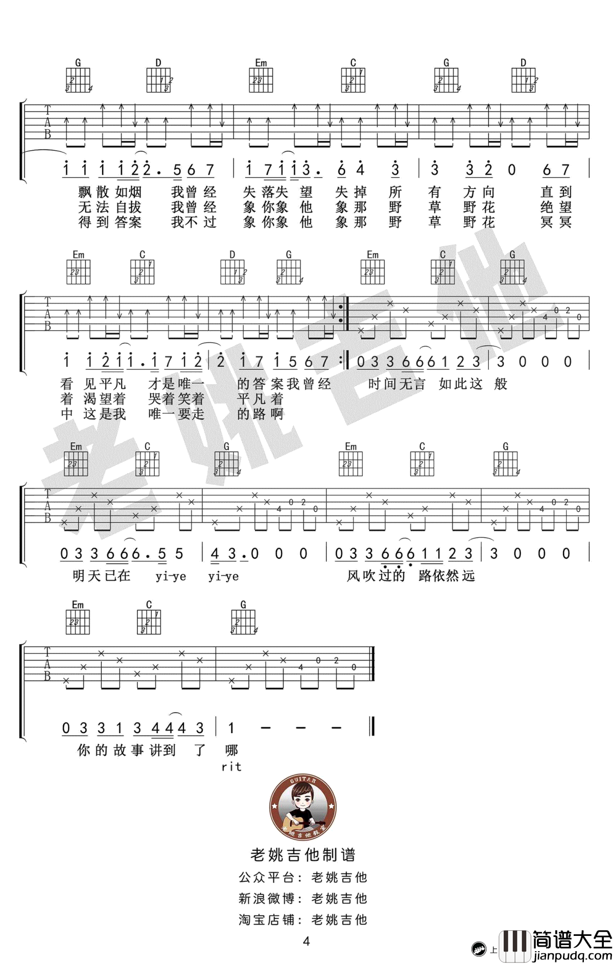 平凡之路吉他谱_朴树_G调_吉他教学视频
