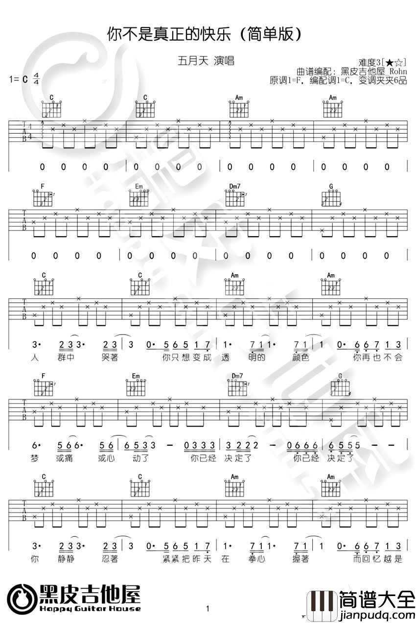 你不是真正的快乐吉他谱_五月天_C调简单版