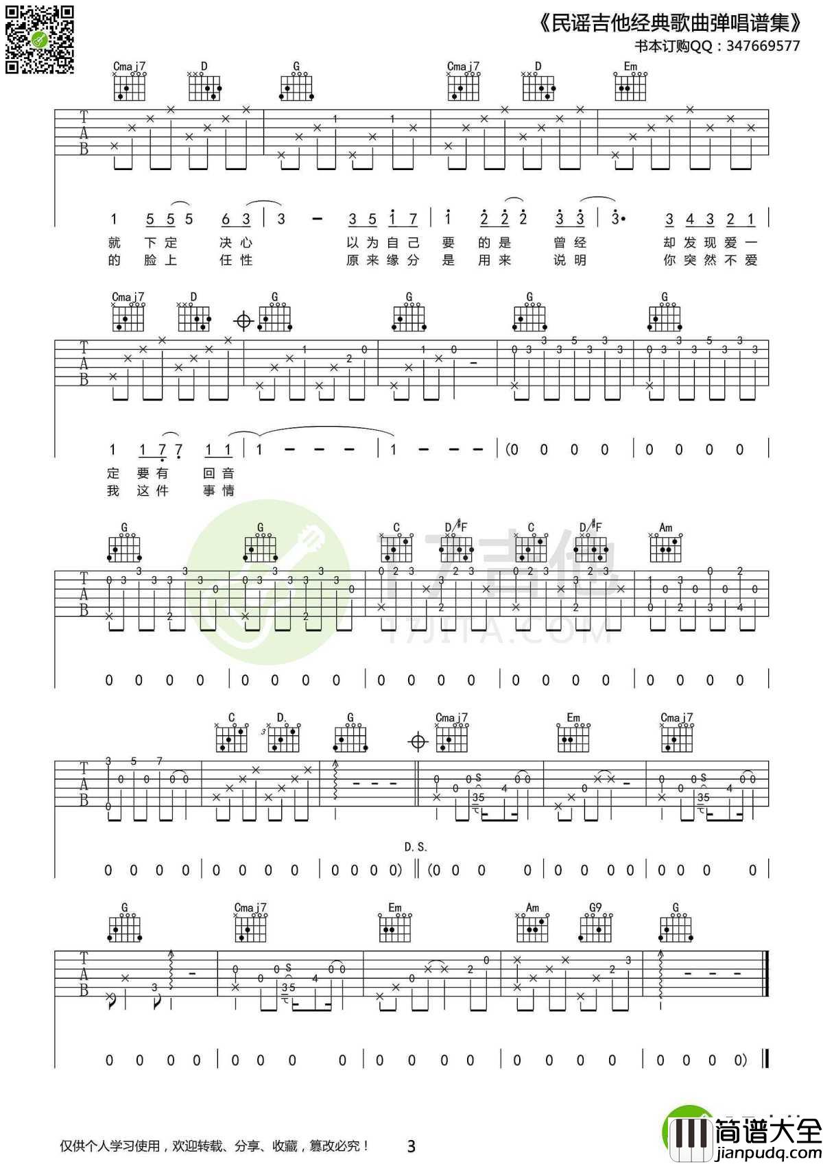 一直很安静吉他谱_阿桑_以为自己要的是曾经却发现爱一定要有回应