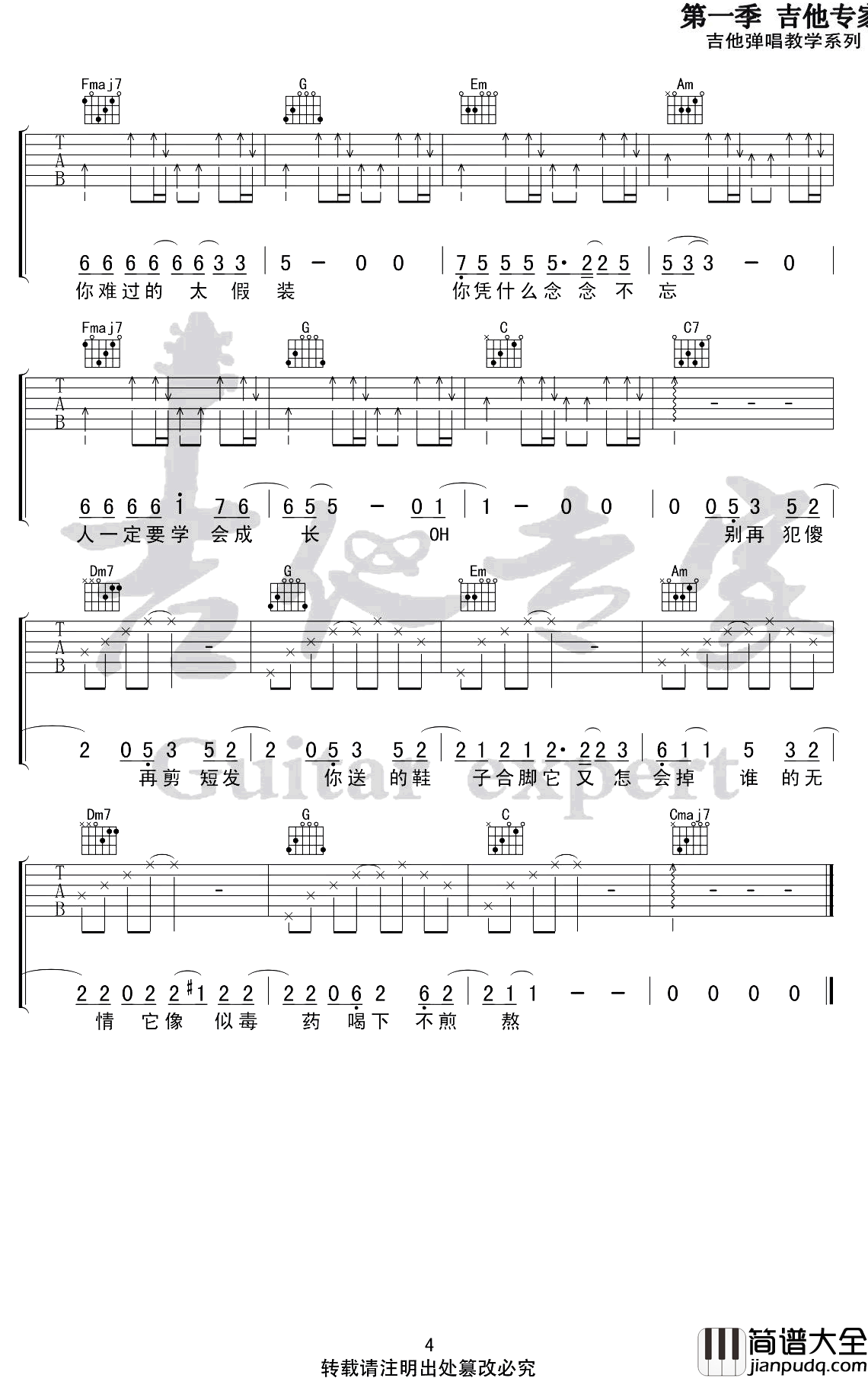 假装吉他谱_陈雪凝_C调_高清图片谱