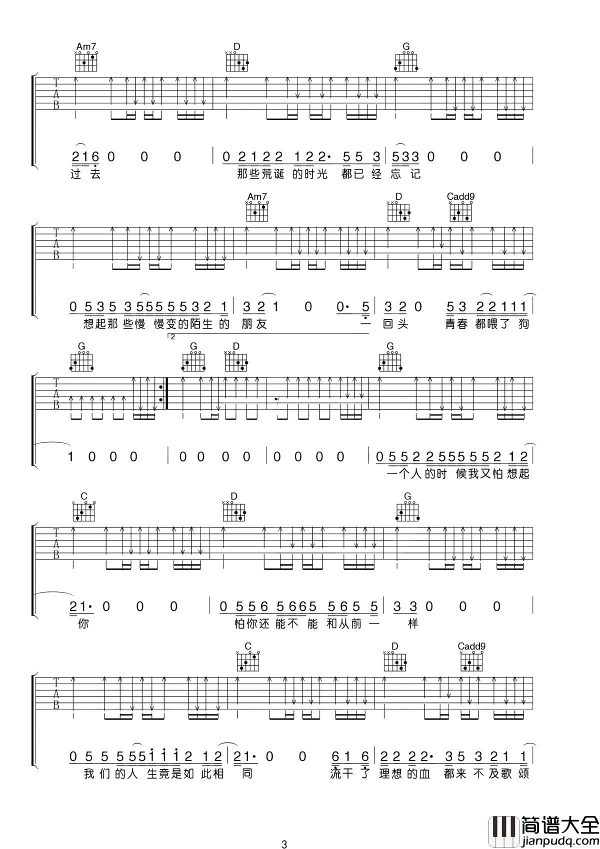 狗日的青春吉他谱_贰佰_一回头_青春都喂了狗__喝醉的时候我又想起你