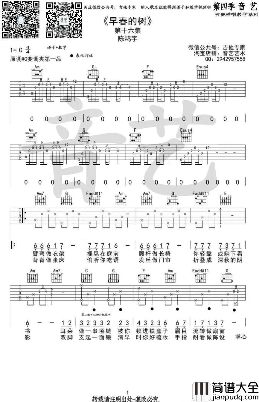 早春的树吉他谱_C调_陈鸿宇_早春的树