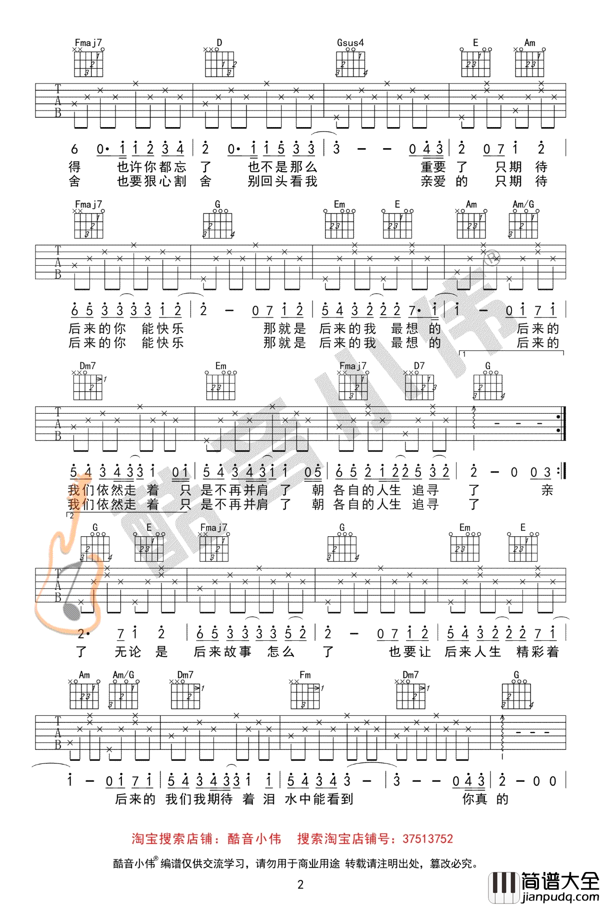 后来的我们吉他谱_五月天_C调简单版__后来的我们_主题曲