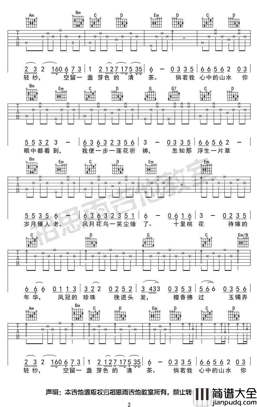 半壶纱吉他谱_G调_刘珂矣_