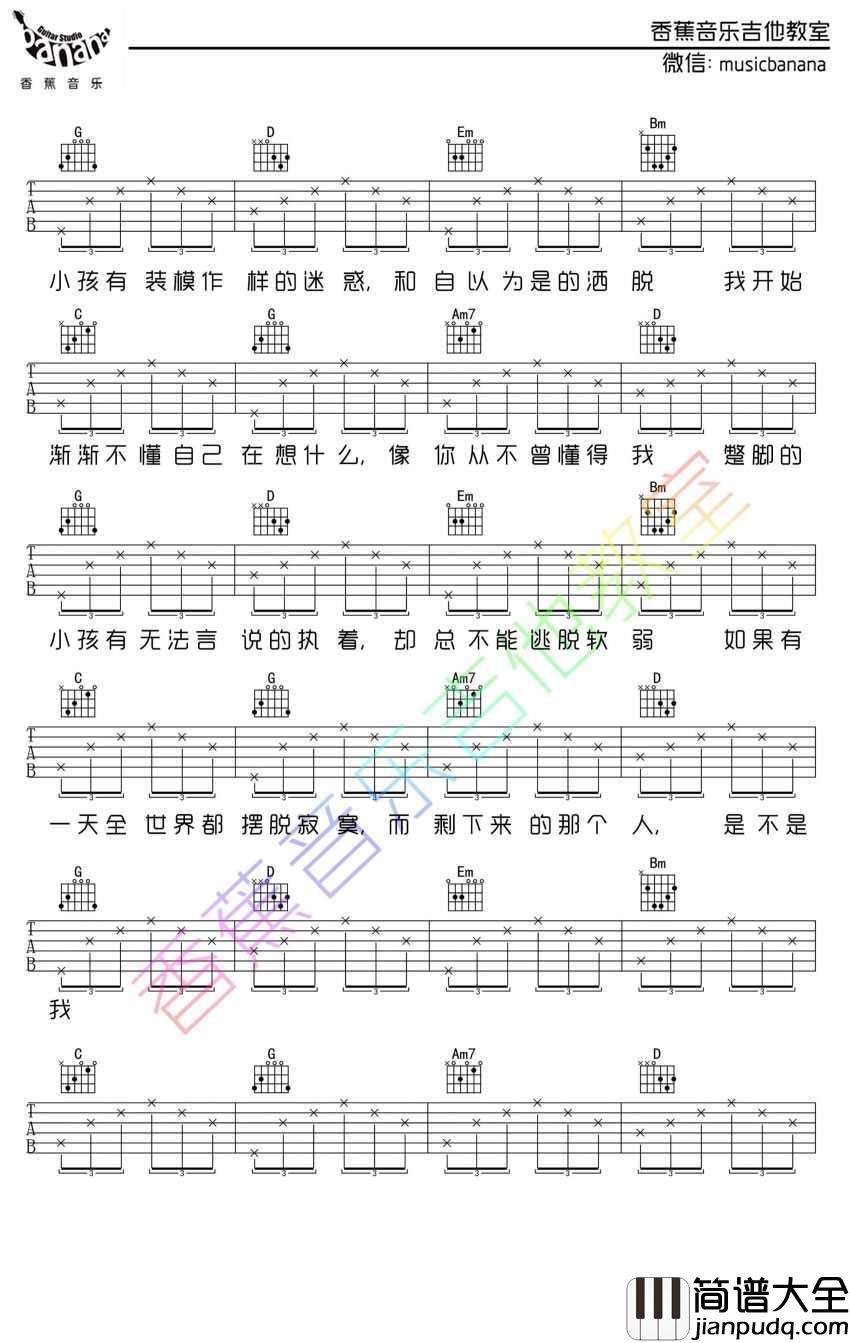 蹩脚的小孩吉他谱_G调弹唱_鞠起