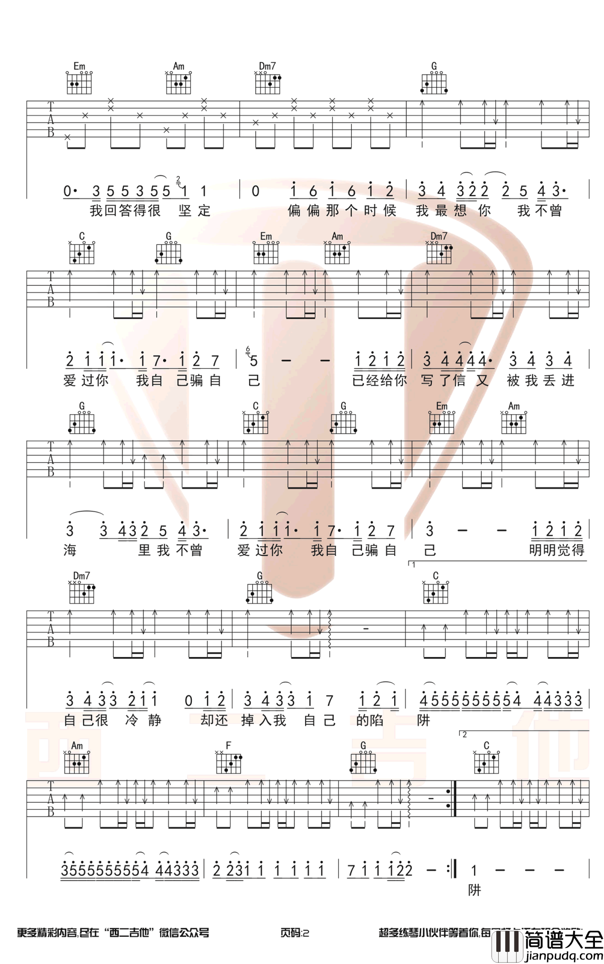陷阱吉他谱_C调扫弦版_王北车_陷阱_