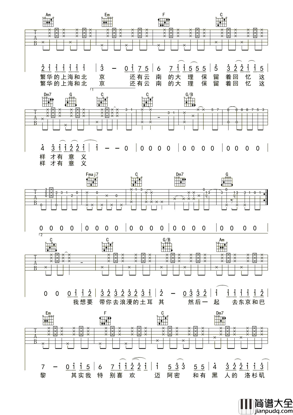 带你去旅行吉他谱_校长_我想要带你去浪漫的土耳其__然后一起去东京和巴黎