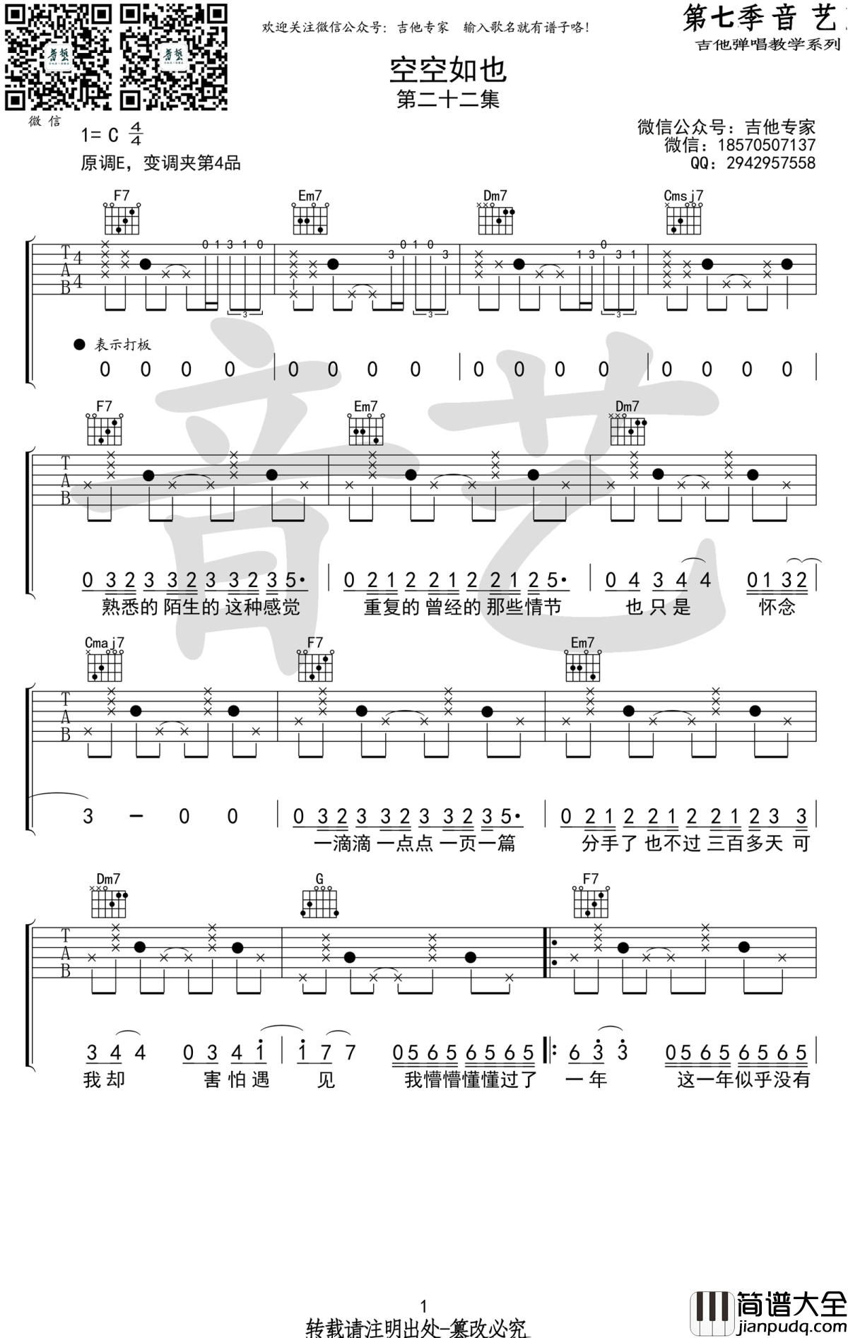 空空如也吉他谱_胡66_C调_高清图片谱