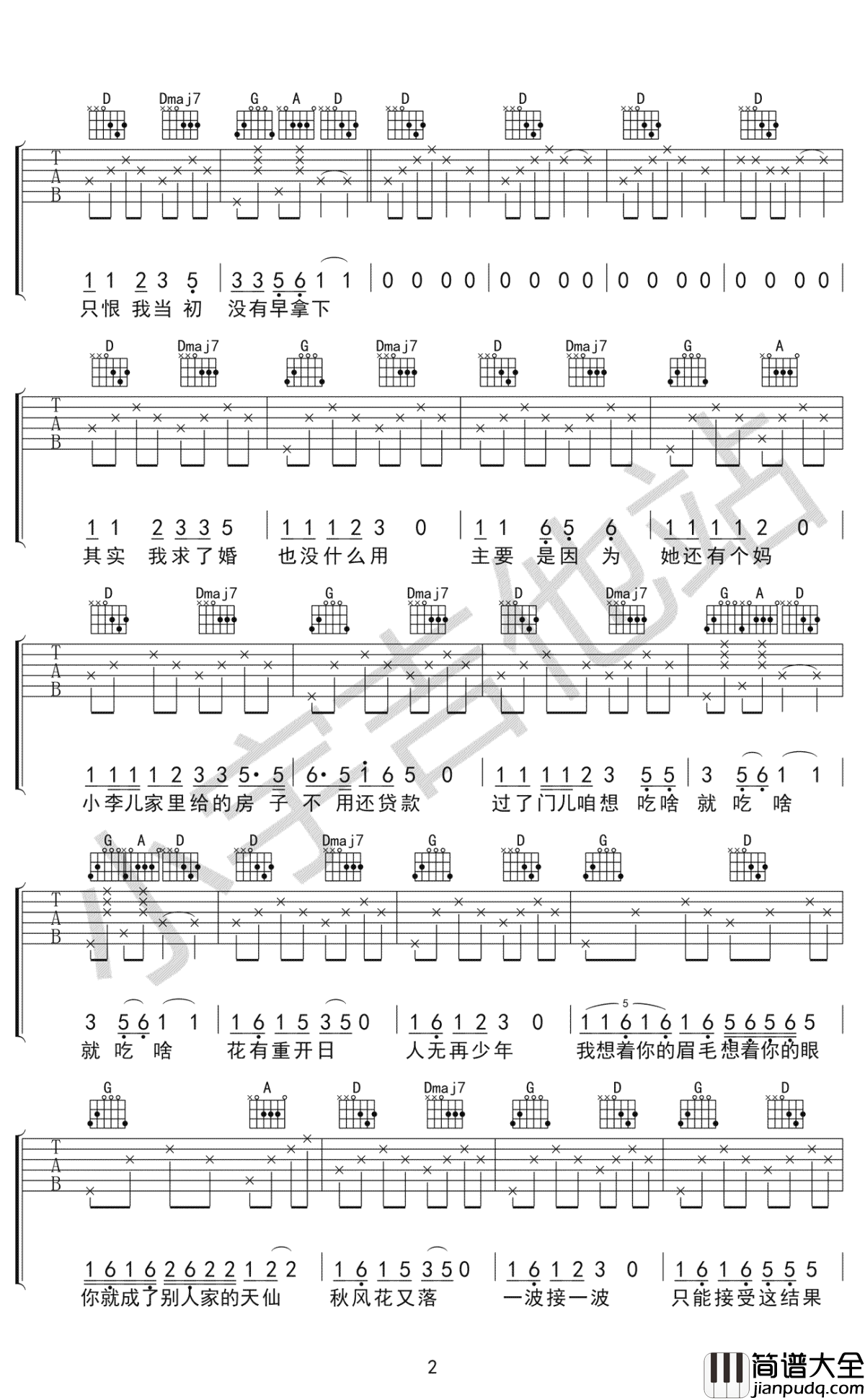 花开不少年吉他谱_张艺德_高清_图片谱