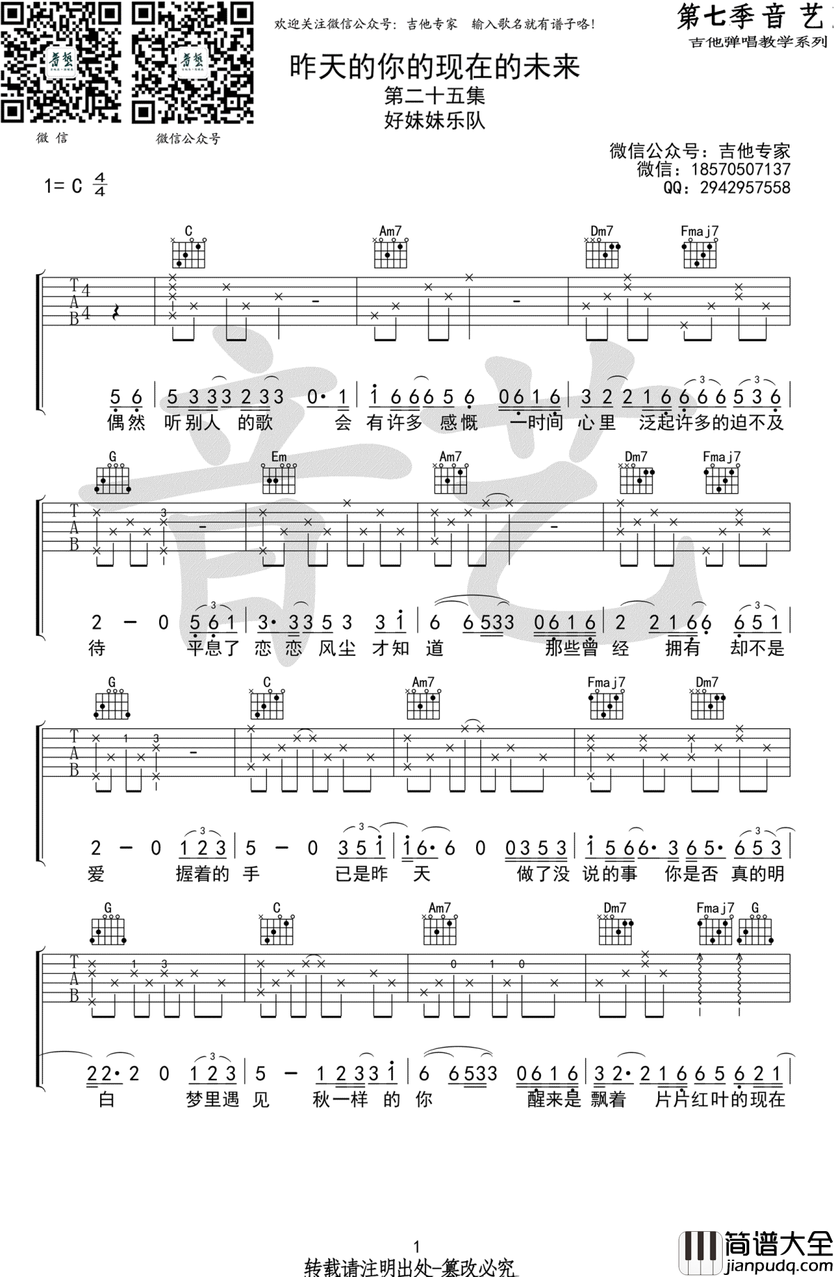 昨天的你的现在的未来吉他谱_好妹妹乐队-易烊千玺_