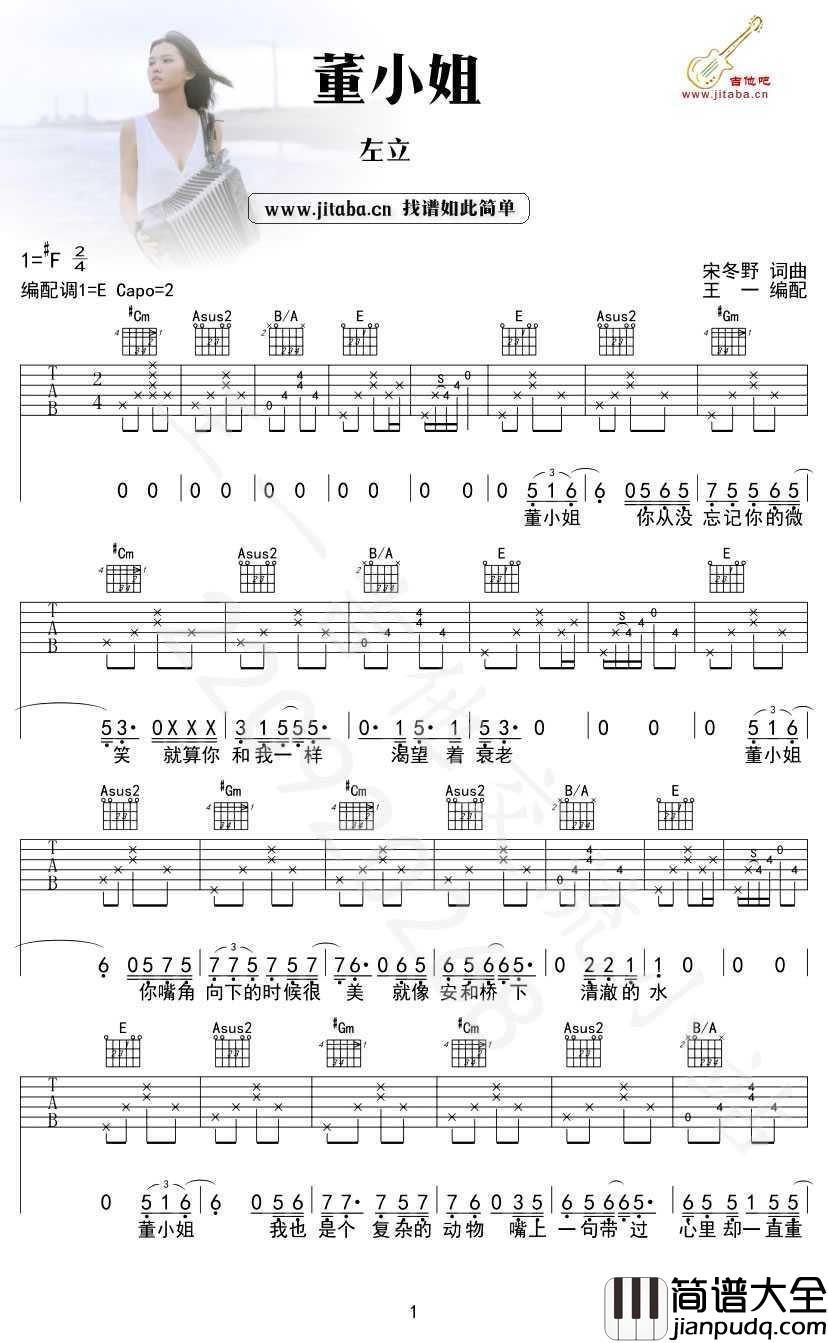 董小姐吉他谱_宋冬野-左立_董小姐
