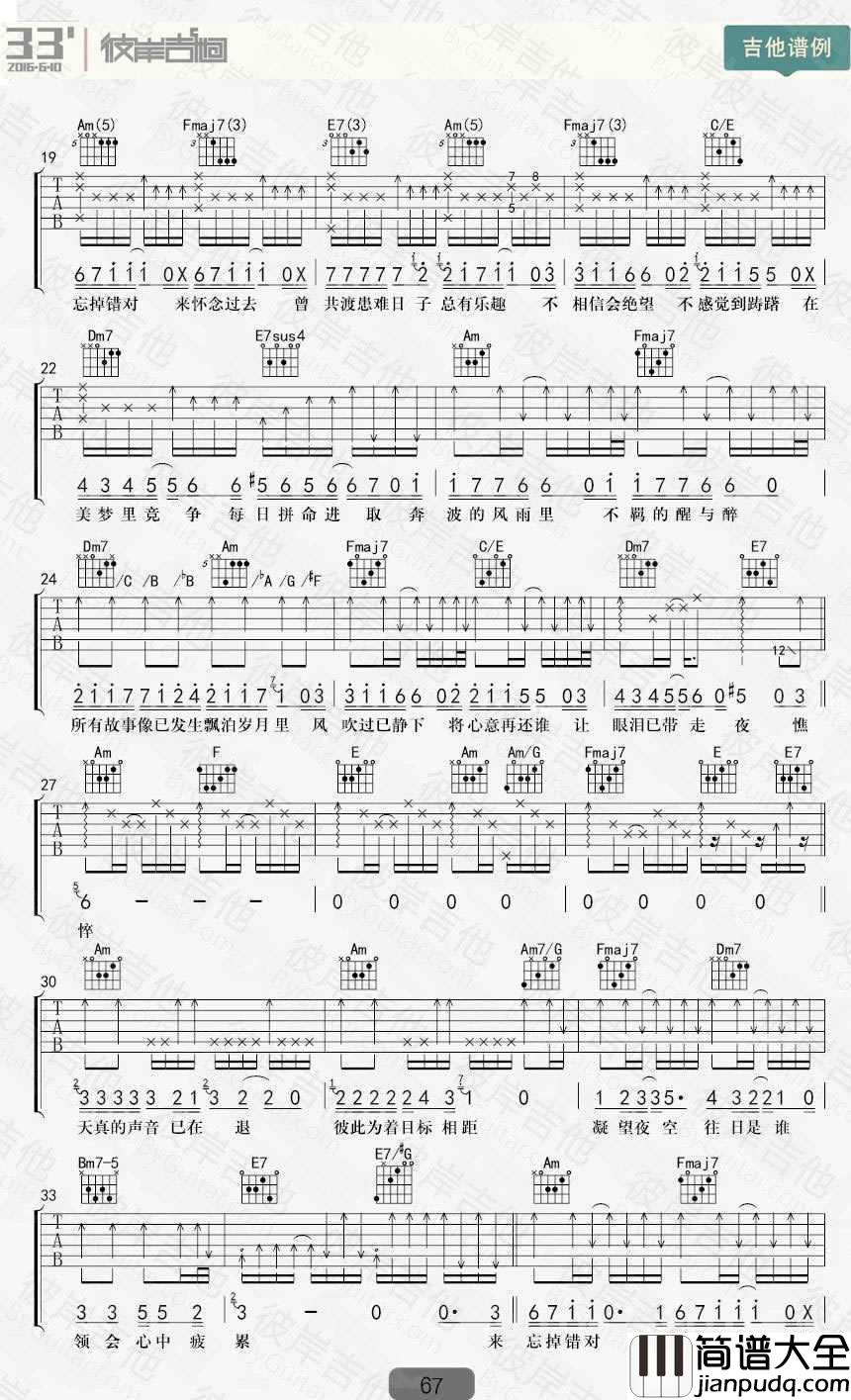 友情岁月吉他谱_李克勤_我是歌手_