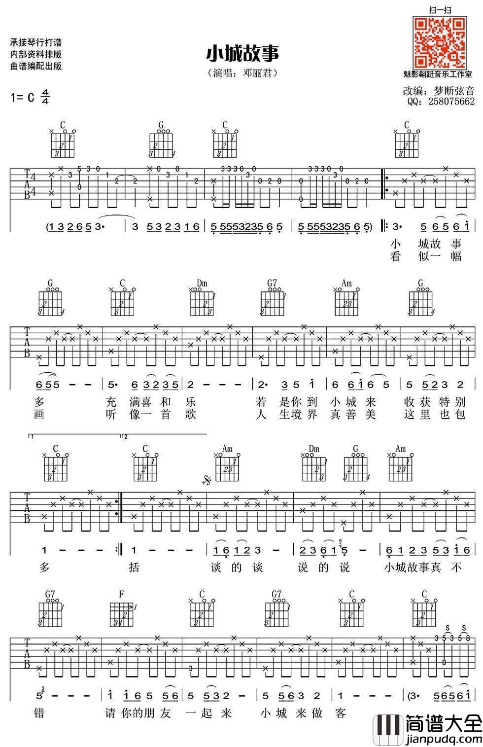 小城故事_吉他谱_邓丽君_C调(高清版)