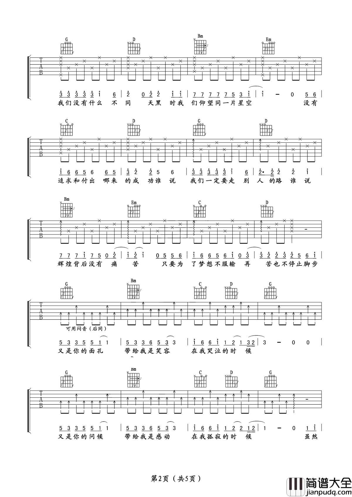 没有什么不同吉他谱_曲婉婷_为了梦想不服输,再苦也不停止脚步